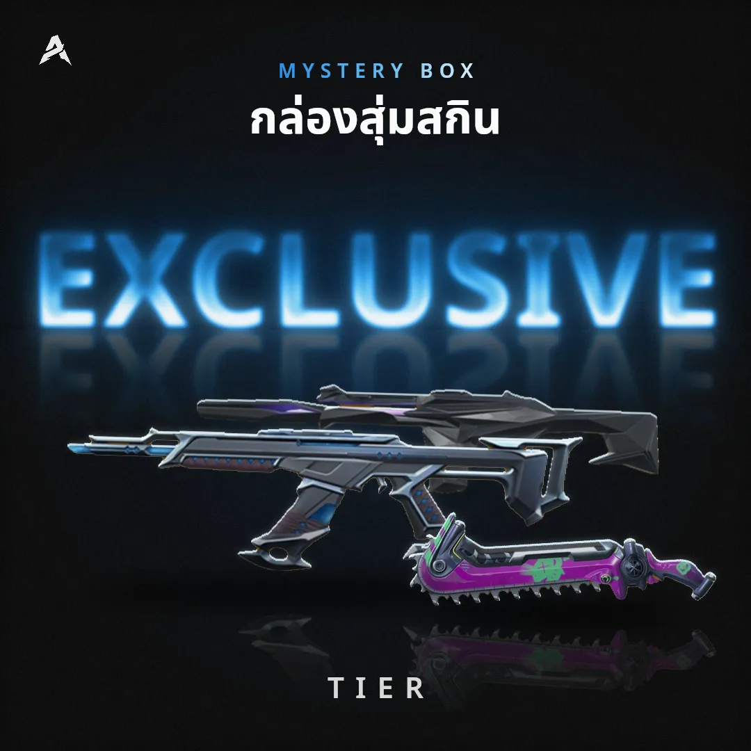 สุ่มสกิน EXCLUSIVE TIER