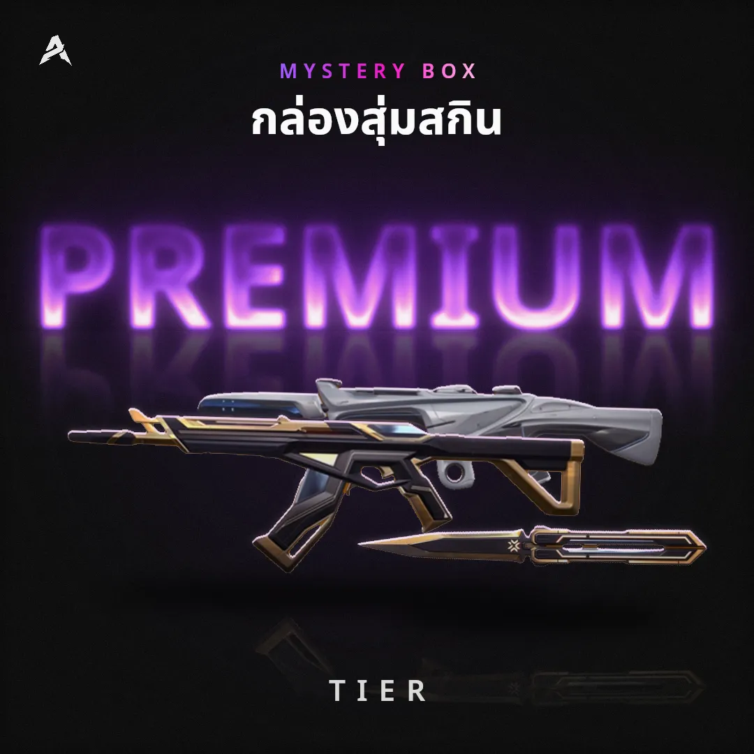 สุ่มสกิน PREMIUM TIER